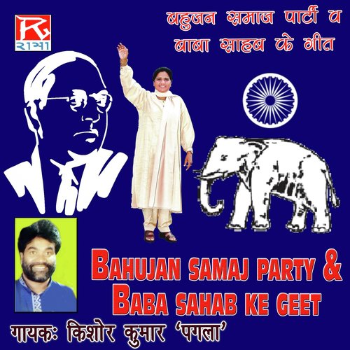 Bahujan Samaj Party and Baba Sahab Ke Geet Kishore Kumar MP3 Download