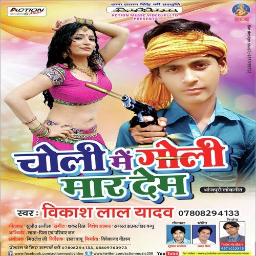 Choli Me Goli Maar Dem Vikash Lal Yadav MP3 Download