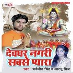 Devghar Nagari Sabse Pyara - Antra Singh Priyanka Song Download