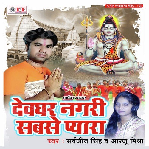 Devghar Nagari Sabse Pyara Aarju Mishra MP3 Download