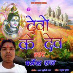 Dharmendra Raj Songs MP3 Download