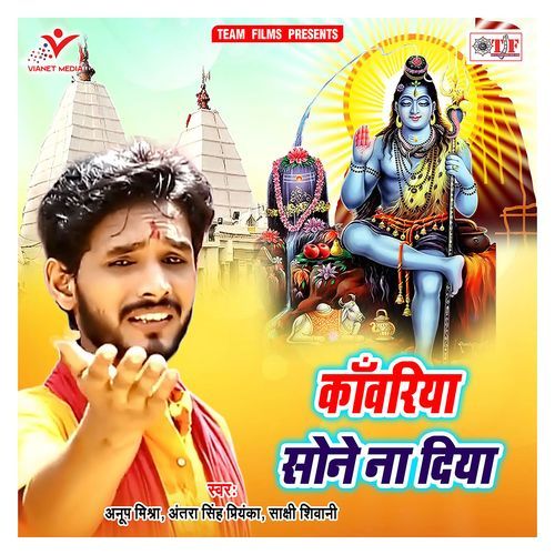 Kanwariya Sone Na Diya Anup Mishra MP3 Download