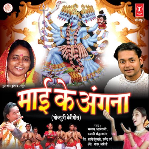 Maai Ke Angna Swami Manjul Anand MP3 Download