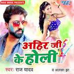Ahir Ke Holi Album Download