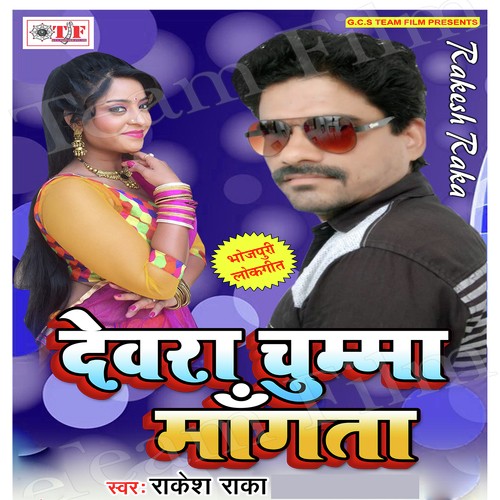 Dewra Chumma Mangata Rakesh Raka MP3 Download