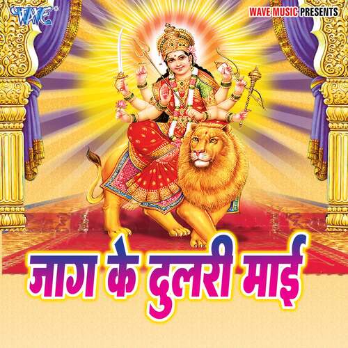 Jag Ke Dulari Mai Ahish Tiwari MP3 Download