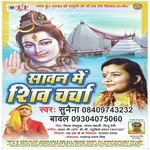Sawan Mein Shiv Charcha Album Download