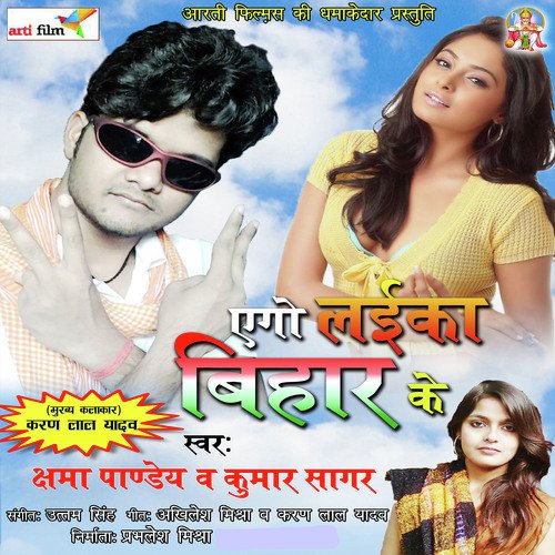 Ego Laika Bihar Ke (Lokgeet) Kshama Pandey MP3 Download