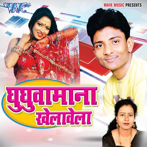 Ghughuwa Mana Khelawela Mukesh Manmouji MP3 Download