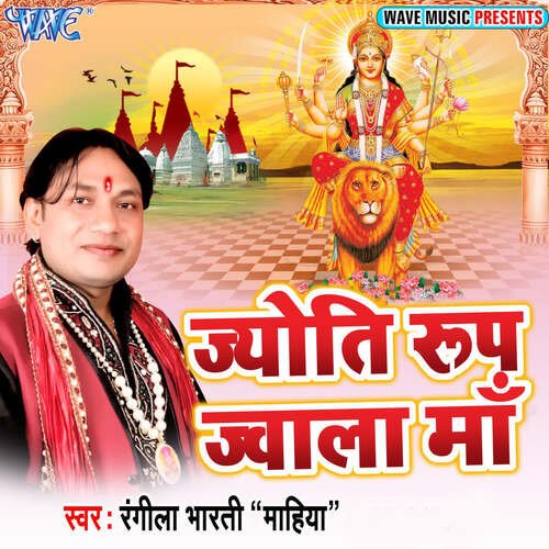 Jyoti Roop Jwala Maa Rangila Bharti Mahiya MP3 Download