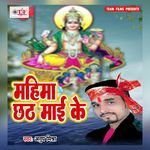 Mahima Chhathi Maai Ke Album Download