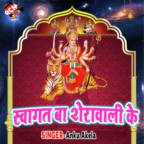 Swagat Ba Sherawali Ke Anku Akela MP3 Download