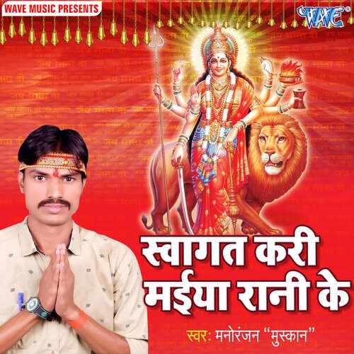 Swagat Kari Maiya Rani Ke Manoranjan Mushkan MP3 Download