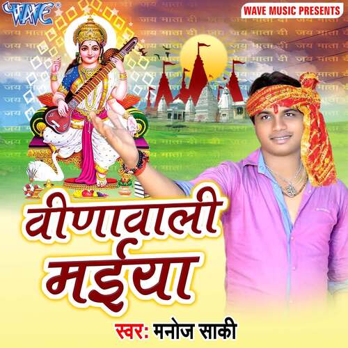 Veenawali Maiya Manoj Saki MP3 Download