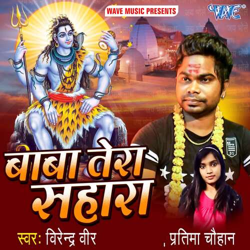 Baba Tera Sahara Virendra Veer MP3 Download