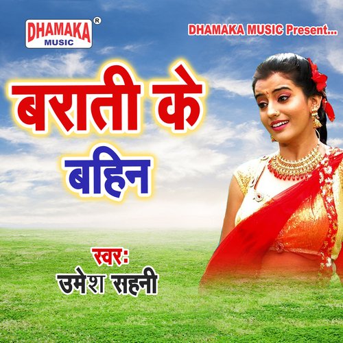 Barati Ke Bahin Umesh Sahani MP3 Download
