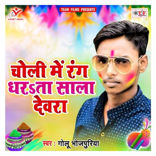 Choli Me Rang Dharata Sala Devra Golu Bhojpuria MP3 Download