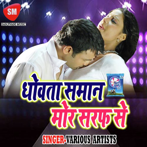 Dhowata Saman Mor Saraf Se Raju Litil Star MP3 Download