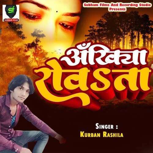 Ankiya Rowata Kurban Rashila MP3 Download