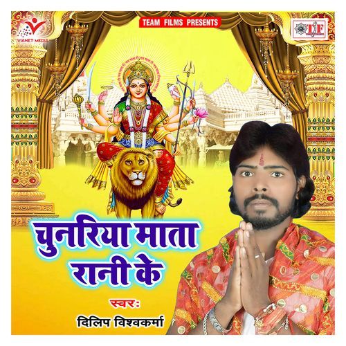 Chunariya Mata Rani Ke Dilip Vishwakarma MP3 Download