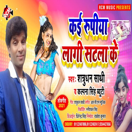 Kai Rupiya Lagi Satala Ke Arjun Raja MP3 Download