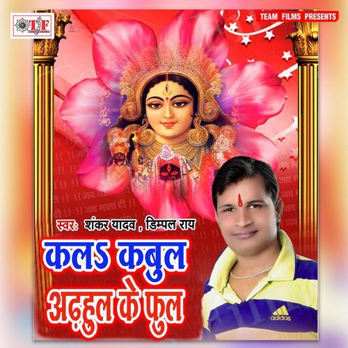 Kala Kabul Adhahul Ke Phool Shankar Yadav MP3 Download