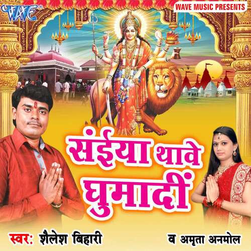 Saiya Thave Ghumadi Shailesh Bihari MP3 Download