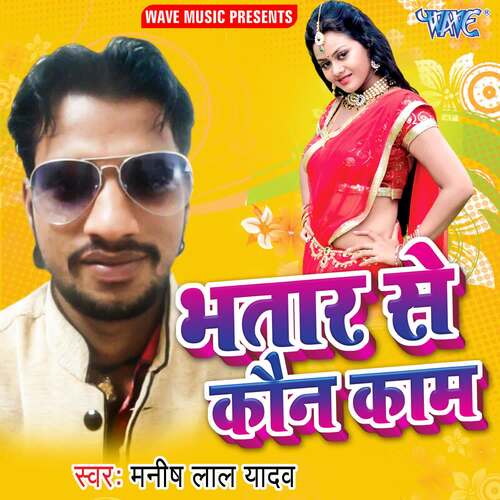 Bhatar Se Kaon Kam Manish Lal Yadav MP3 Download
