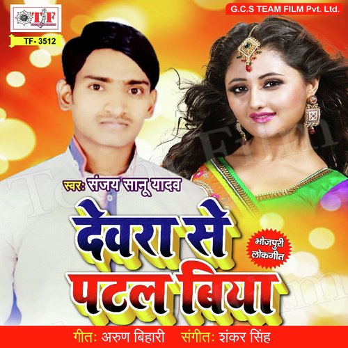 Dewara Se Patal Biya Sanjay Sanu Yadav MP3 Download