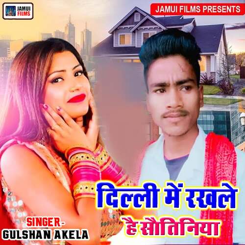 Dilli Me Rakhale Hai Sautiniya Gulshan Akela MP3 Download