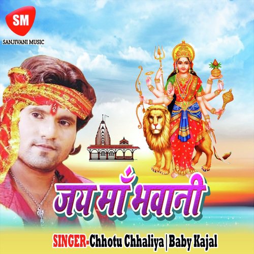 Jai Maa Bhawani Ajit Anand MP3 Download