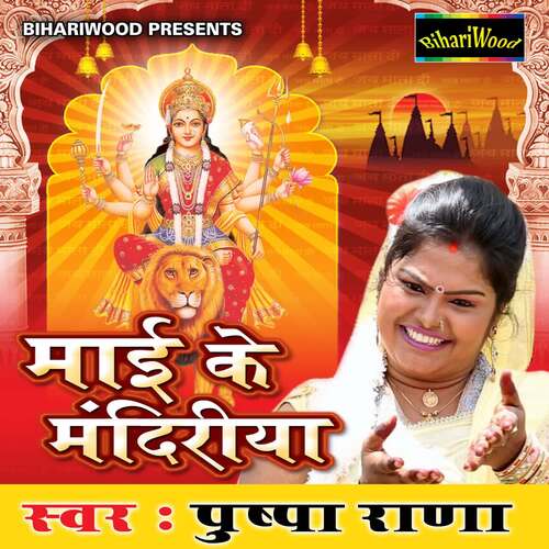 Mai Ke Mandariya Pushpa Rana MP3 Download
