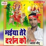 Maiya Tere Darshan Ko Album Download