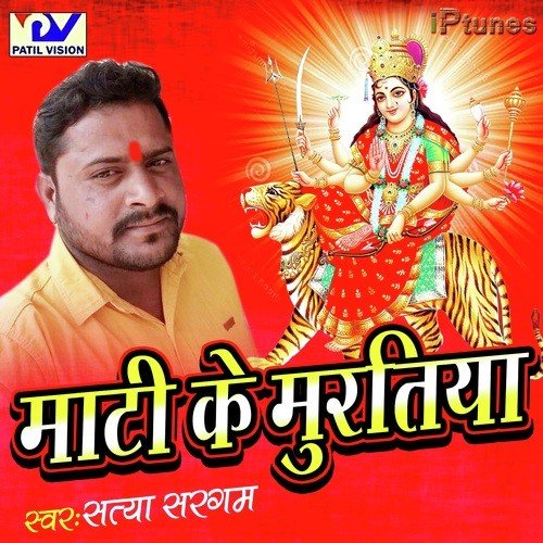 Mati Ke Muratiya Satya Sargam MP3 Download
