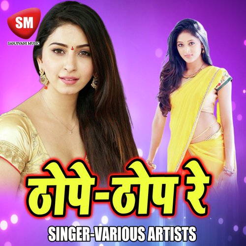 Thope Thop Re Priyanka Panday MP3 Download