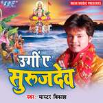Ugi Ae Suraj Dev Album Download