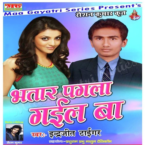 Bhatar Pagla Gail Ba Inderjeet Tiger MP3 Download