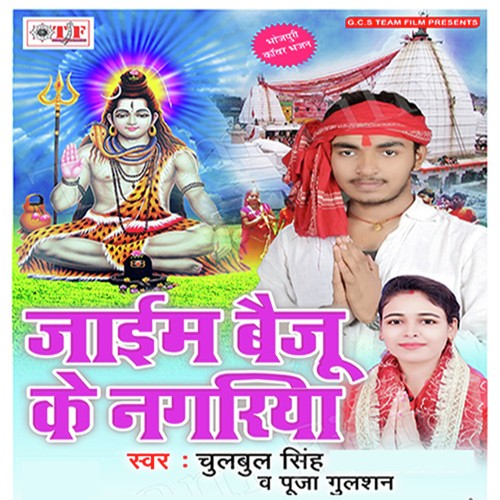 Jaim Baiju Ke Nagariya Chulbul Singh MP3 Download