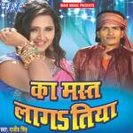 Ka Mast Lagatiya Album Download