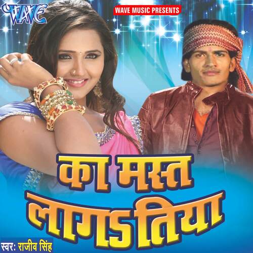 Ka Mast Lagatiya Rajeev Singh MP3 Download