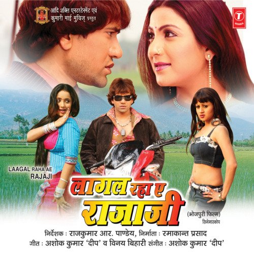 Laagal Raha Ae Raja Ji Kalpana MP3 Download