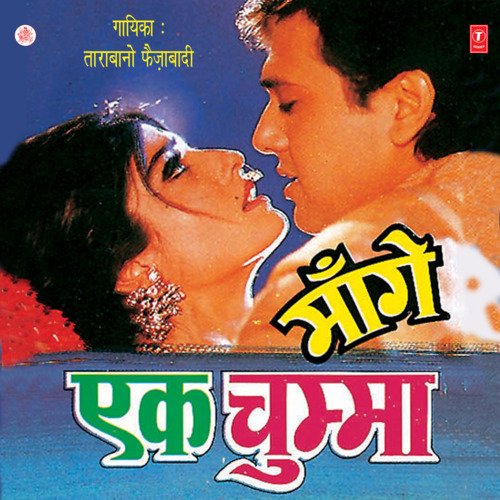 Mange Ek Chumma Saira Bano Faizabadi MP3 Download