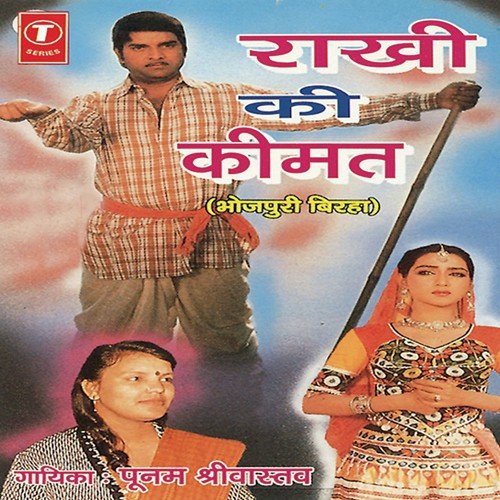 Raakhi Ki Keemat Poonam Shrivastava MP3 Download