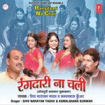 Rangdaari Na Chali - Kamalbaas Kunwar Song Download