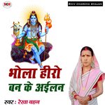 Bhola Hero Ban Ke Aeelan - Rekha Bahan Song Download