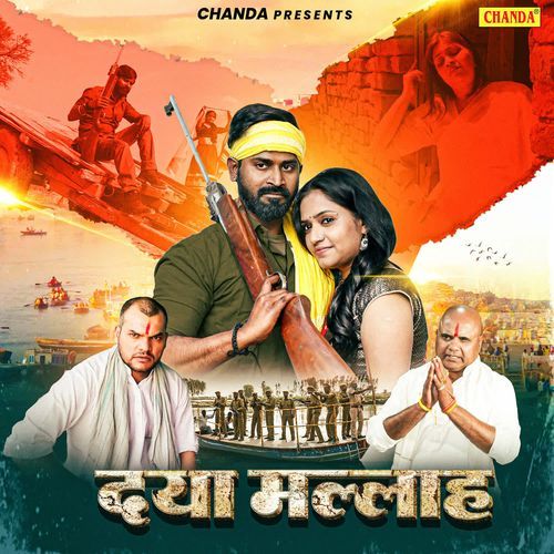 Daya Mallah Pooja Tiwari MP3 Download