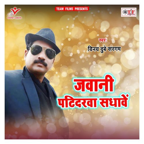 Jawani Patidarwa Sadhawe Vinay Dubey Sargam MP3 Download
