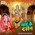 Maai Ke Darshan Album Download