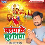 Maiya Ke Muratiya Album Download
