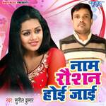 Naam Roshan Hoi Jai Album Download